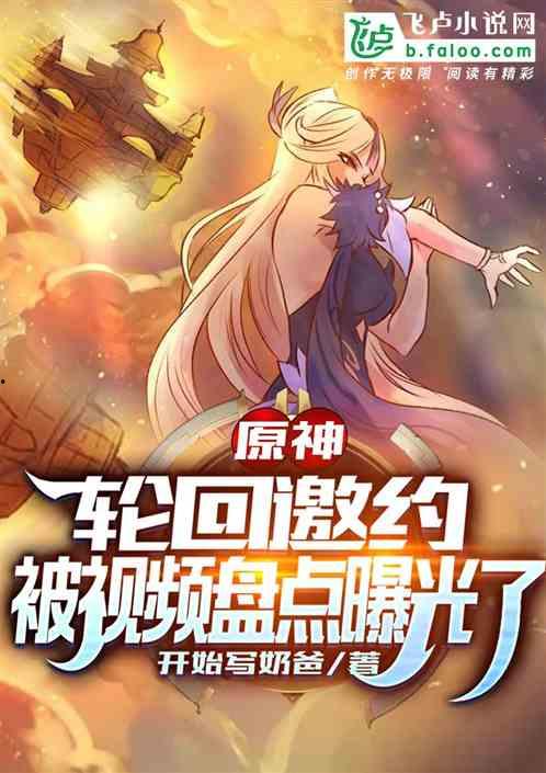 原神故事最新爆料视频大全,揭秘神秘世界与角色新动向  第2张