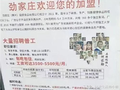 劲家庄工资多少员工爆料最新,揭秘最新工资待遇大揭秘！  第1张